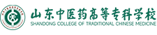 山东中医药高等专科学校